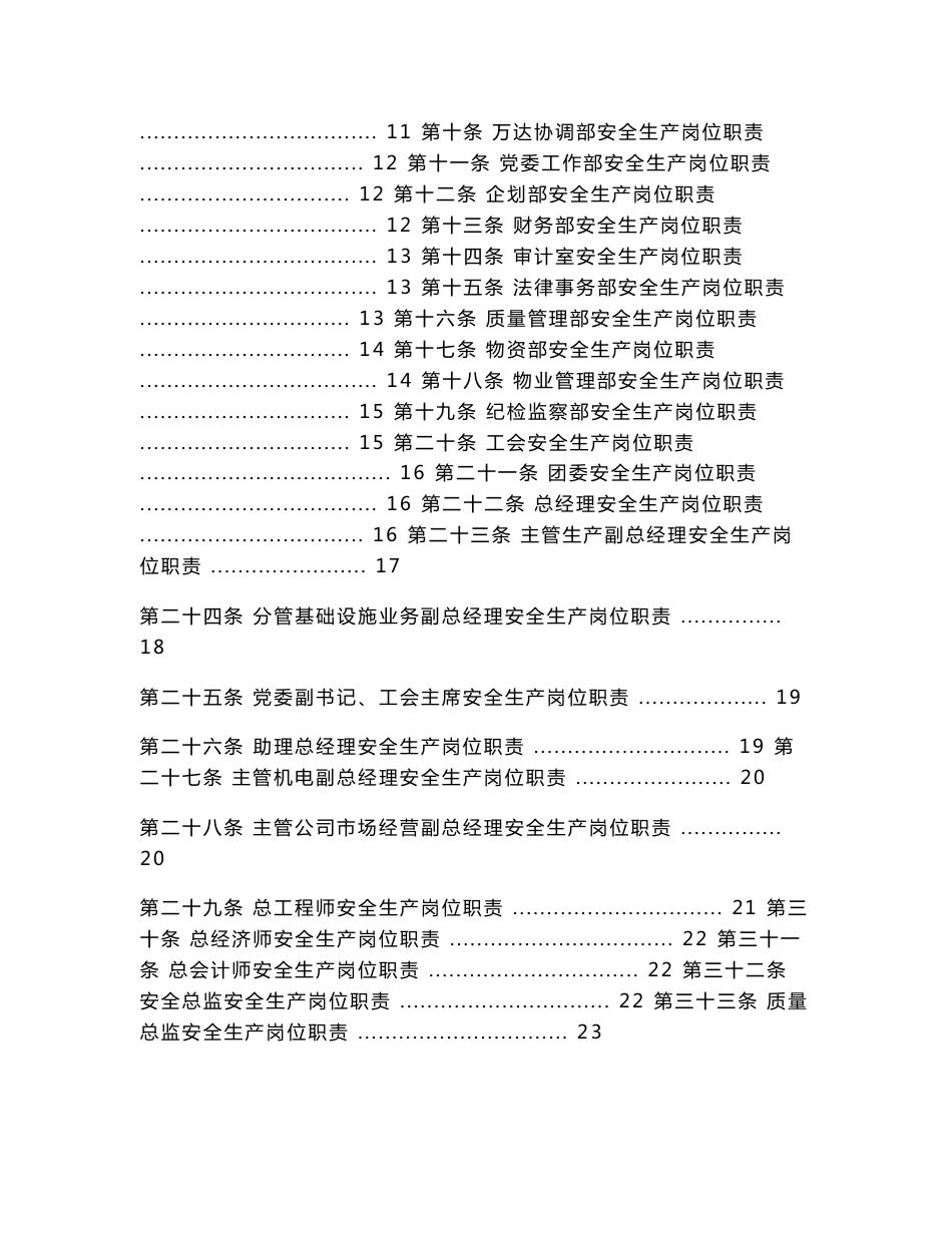 13安全管理标准化手册(2015修订发布)_第3页