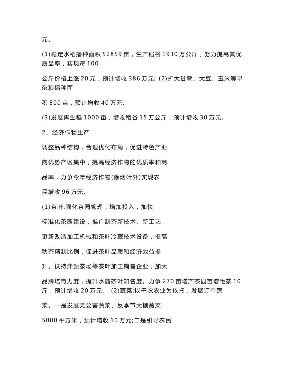 农民增收实施方案_第2页