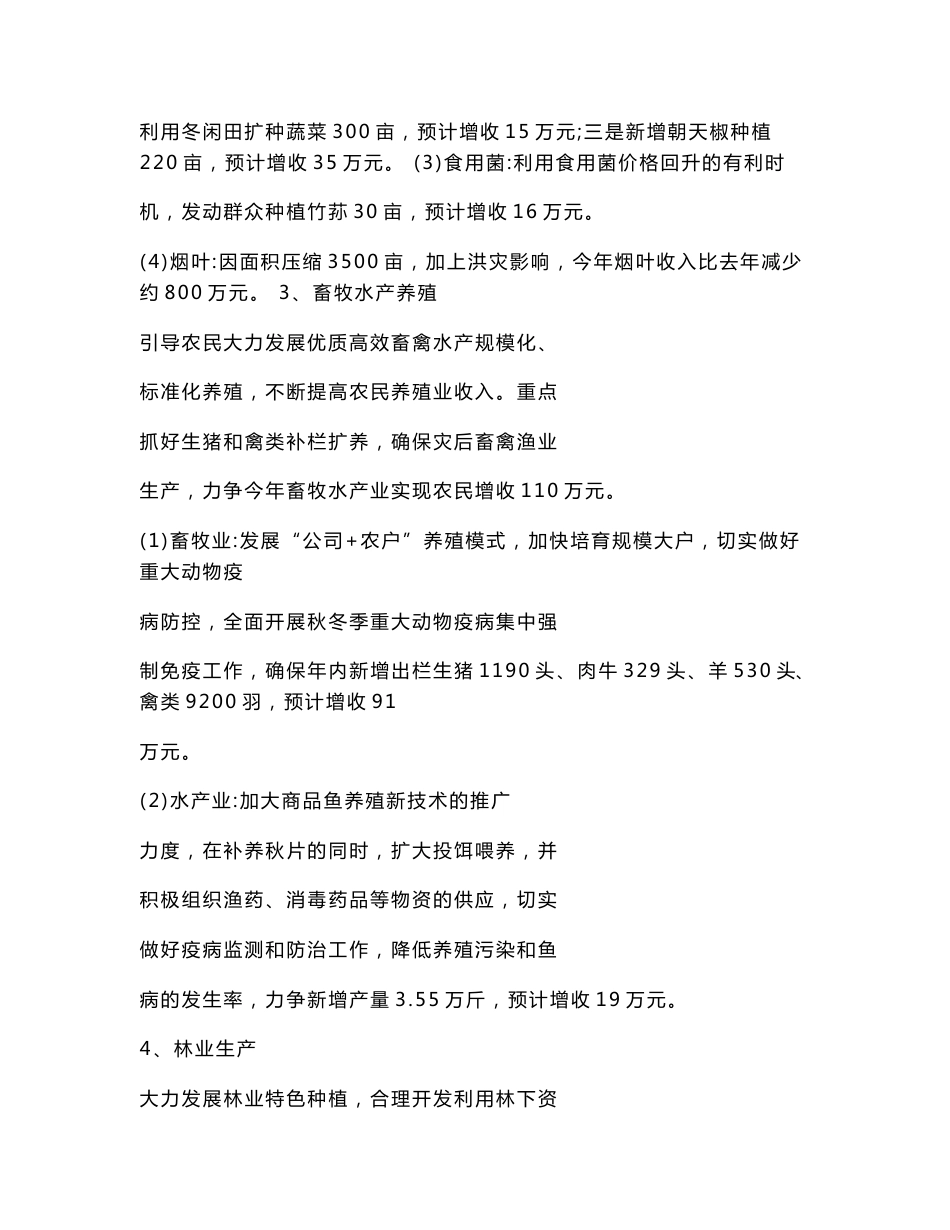 农民增收实施方案_第3页