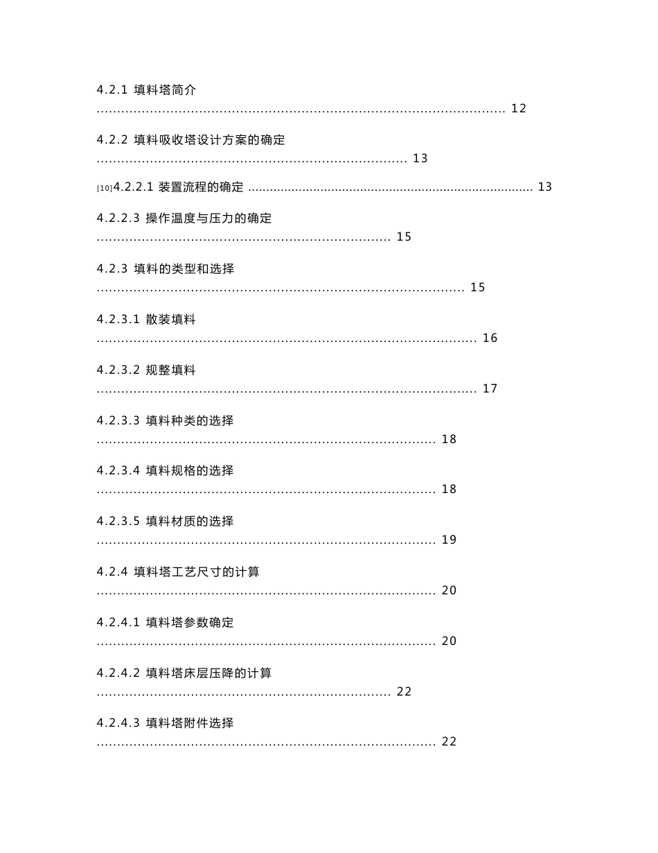 工厂有机废气处理设计方案_第3页