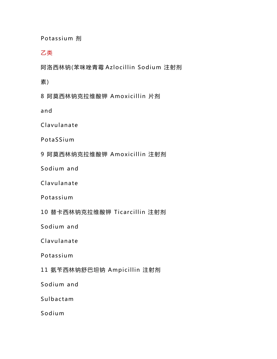 【2017年整理】国家基本医疗保险药品目录(报销分类详细)_第2页