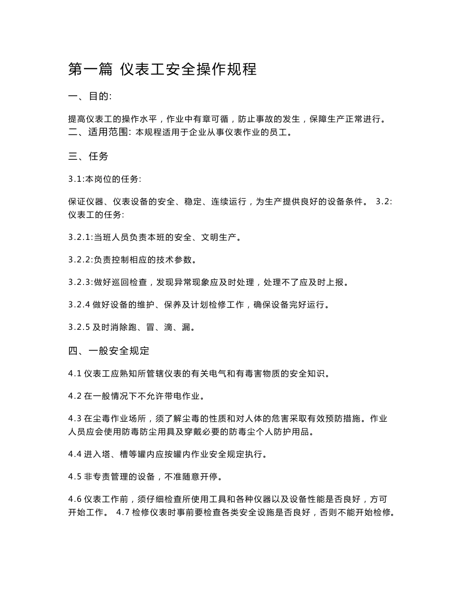 [能源化工]仪表维护操作规程20111201_第2页