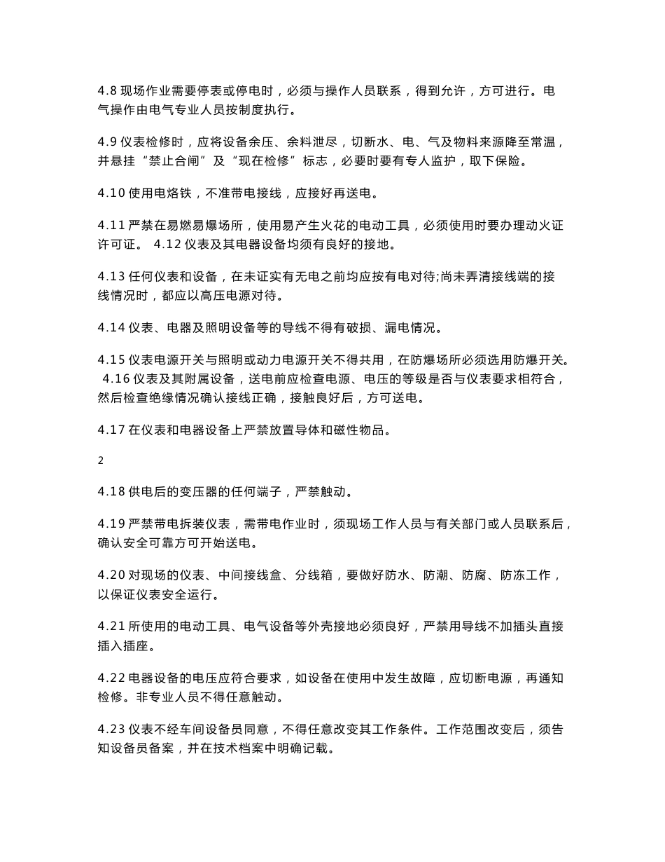 [能源化工]仪表维护操作规程20111201_第3页