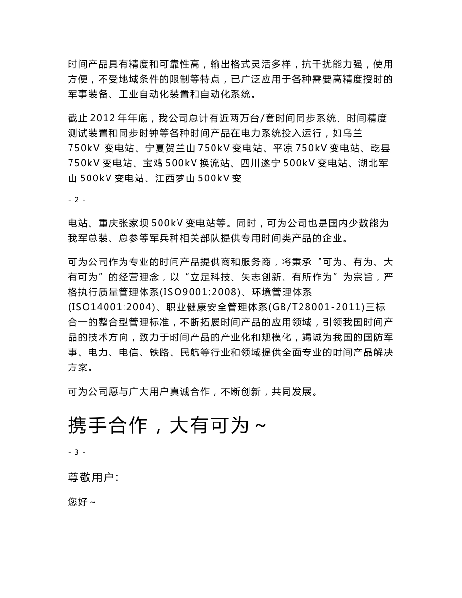 CT-DZ600A型卫星同步时钟-使用说明书_第2页