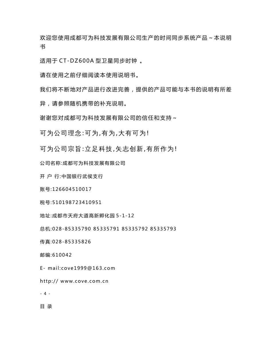 CT-DZ600A型卫星同步时钟-使用说明书_第3页