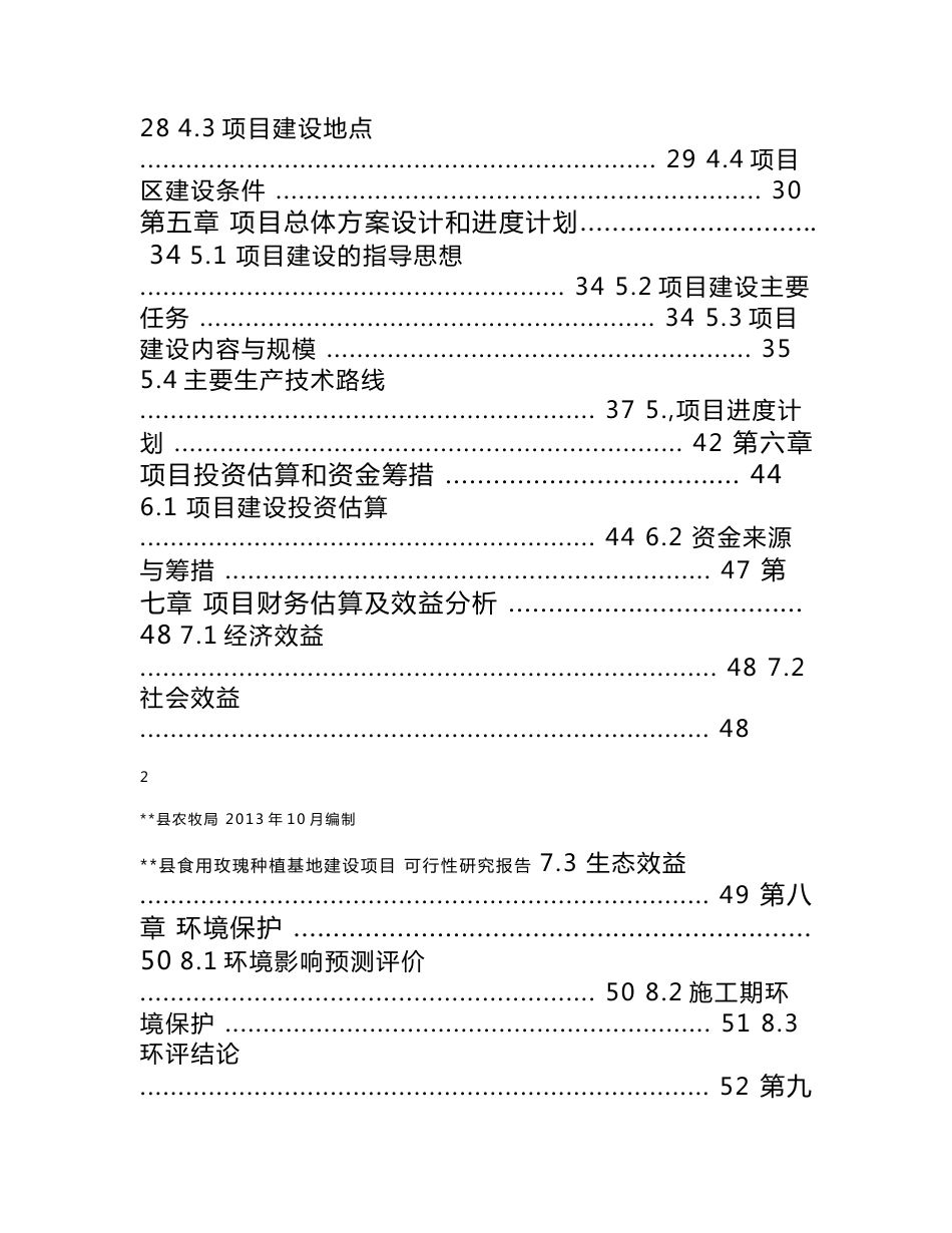 食用玫瑰种植基地建设项目可行性研究报告_第3页