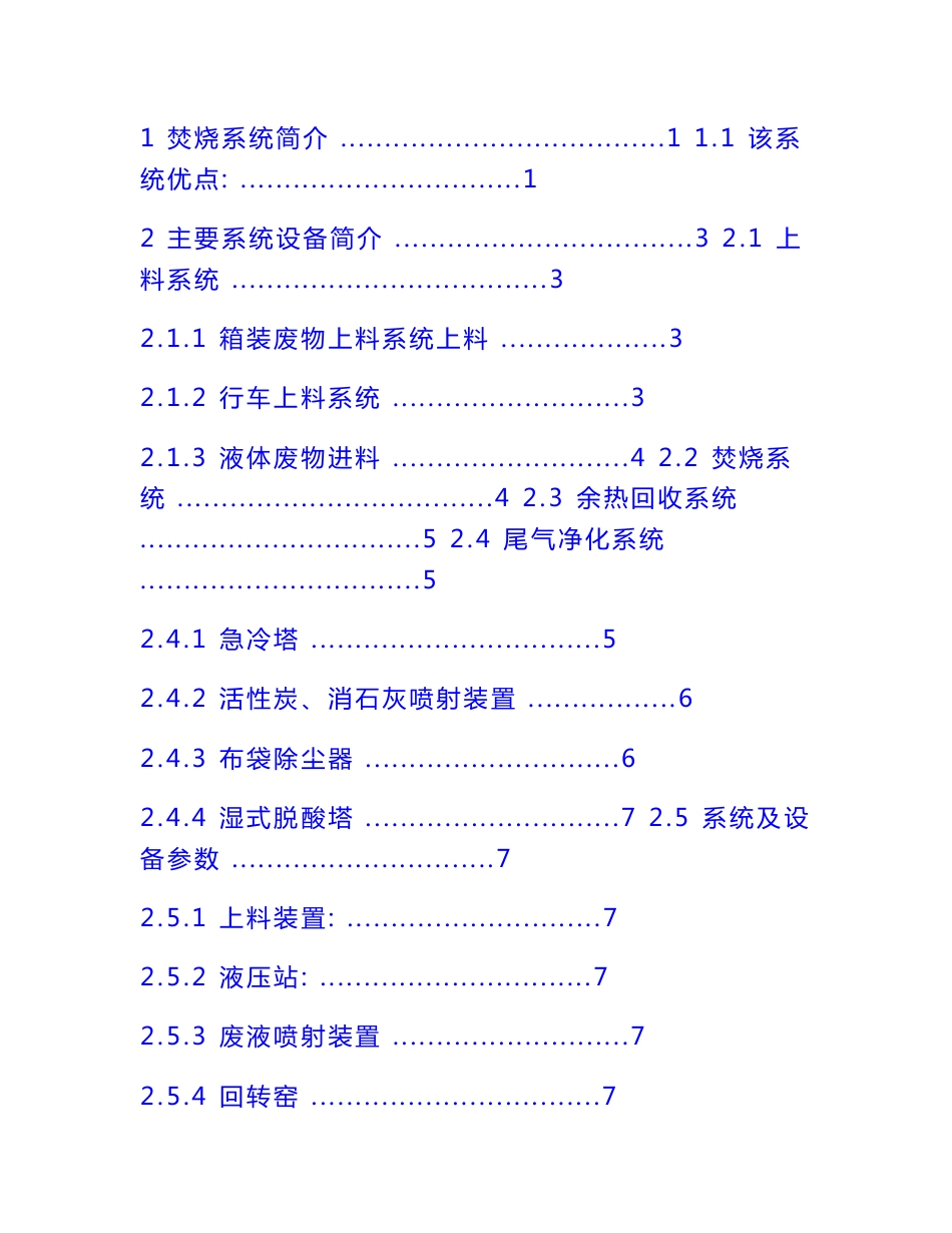 焚烧系统运行管理手册_第1页