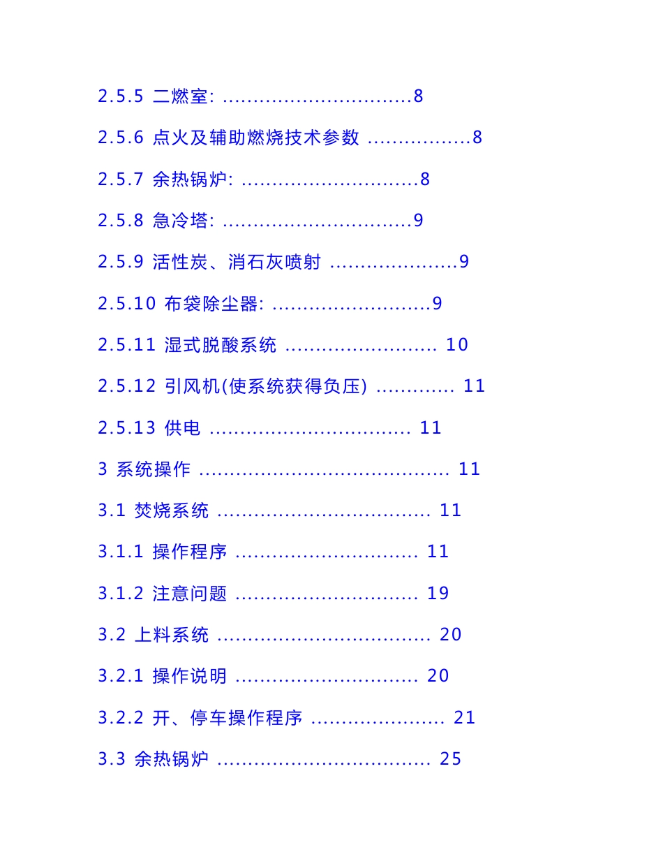 焚烧系统运行管理手册_第2页