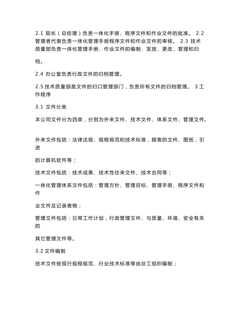 一体化管理程序文件程序文件（岩土工程单位）_第3页