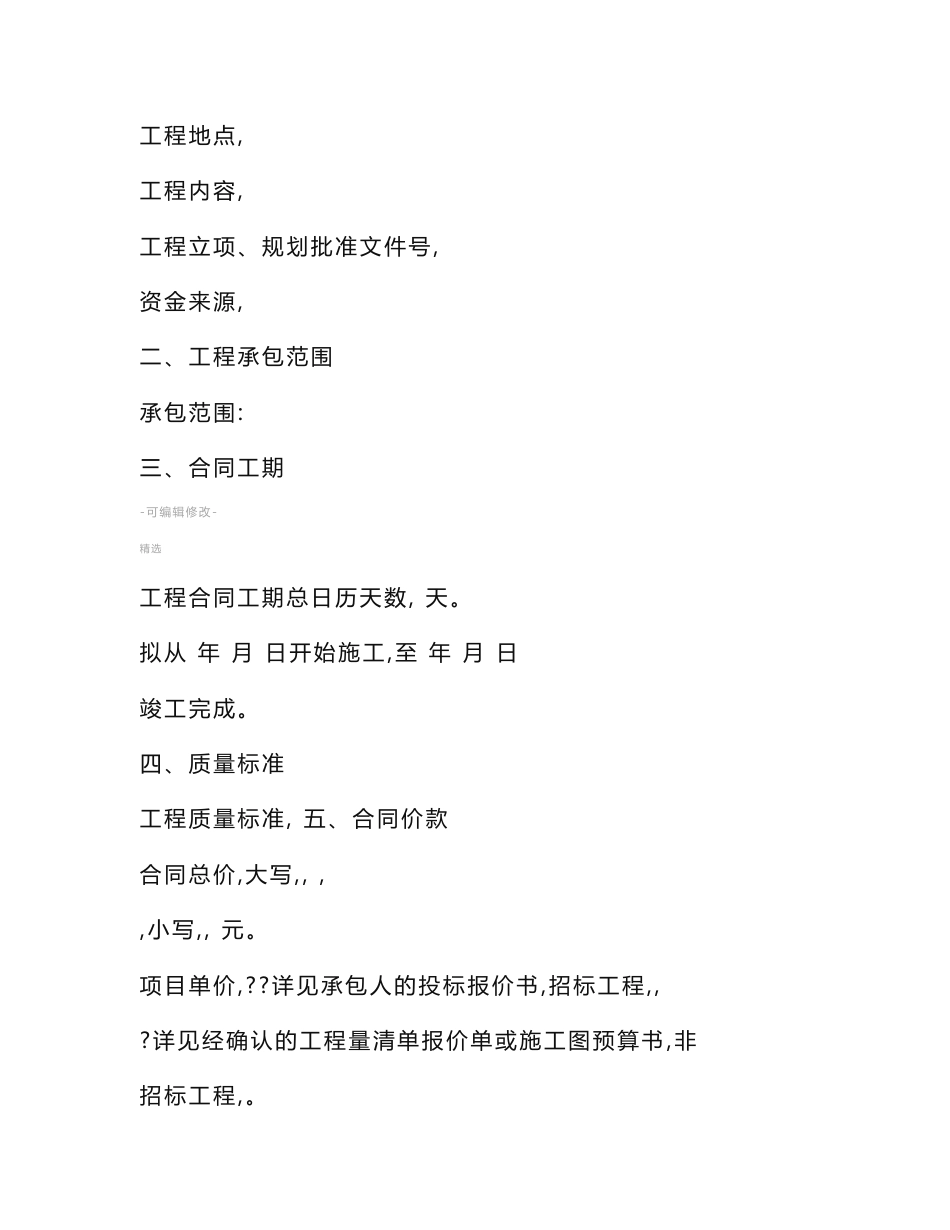 广东省建设工程施工合同_第2页