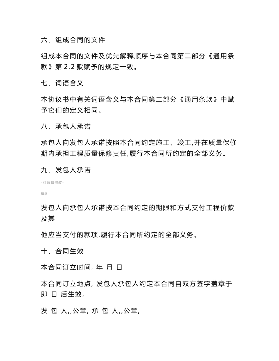 广东省建设工程施工合同_第3页