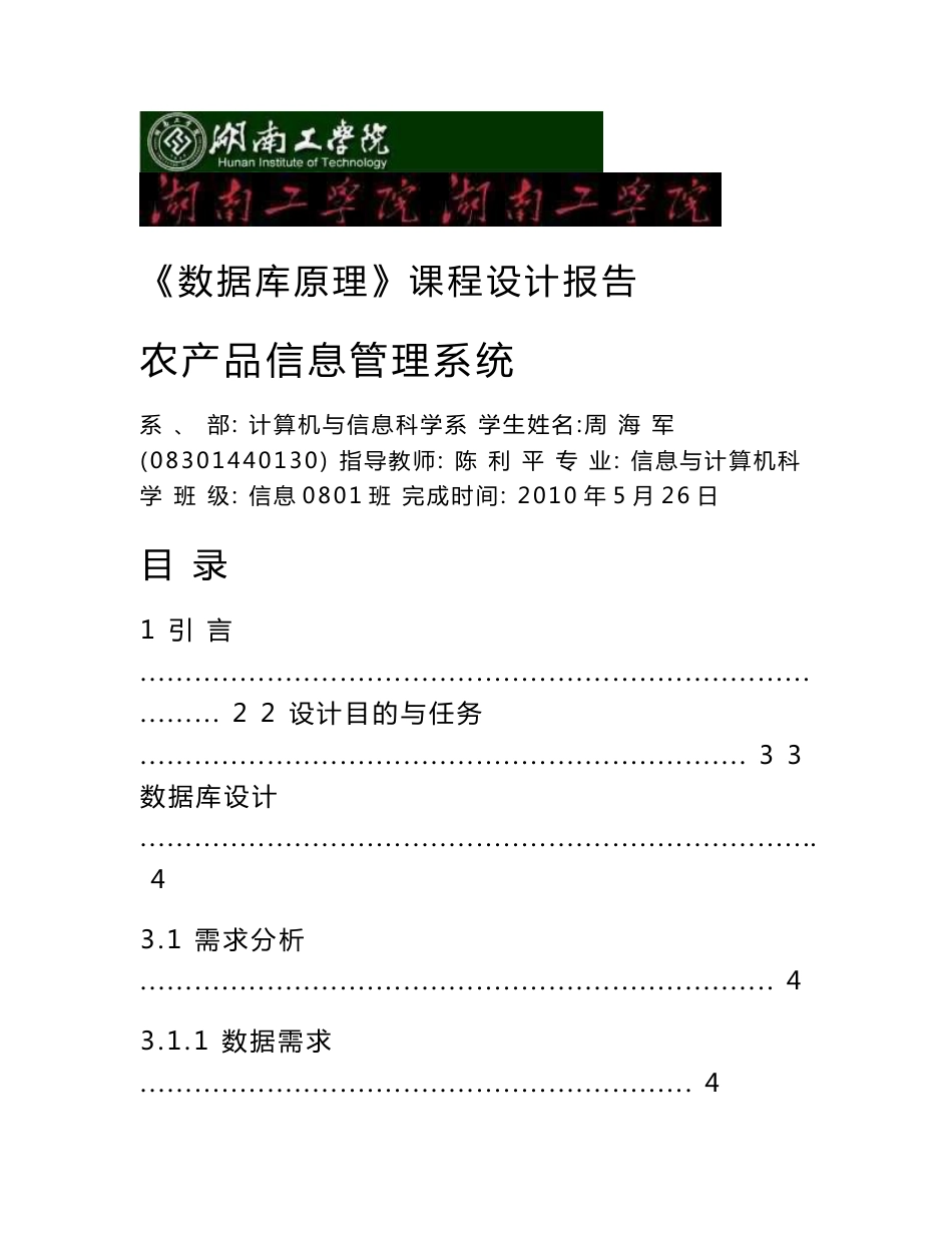 农产品信息管理系统_第1页