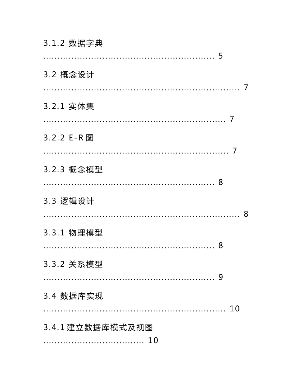 农产品信息管理系统_第2页