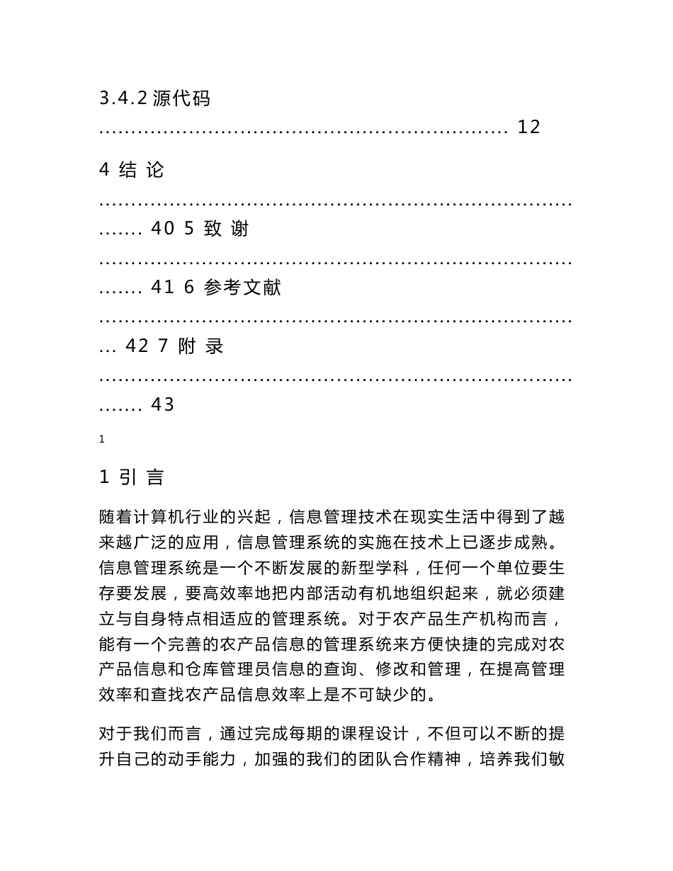 农产品信息管理系统_第3页