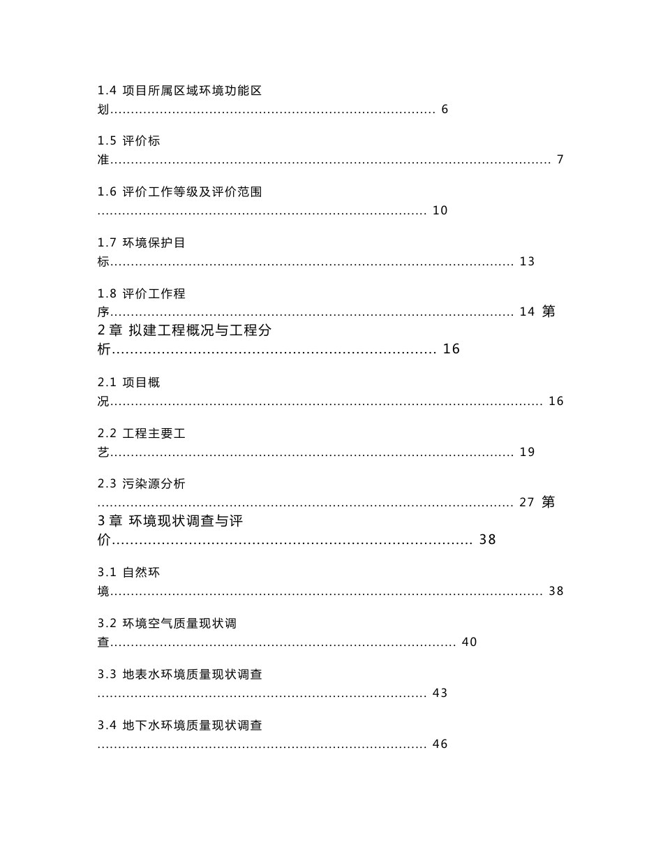 环境影响评价报告公示：年产15000吨石墨制品、5000吨碳棒建设项目环评报告_第2页