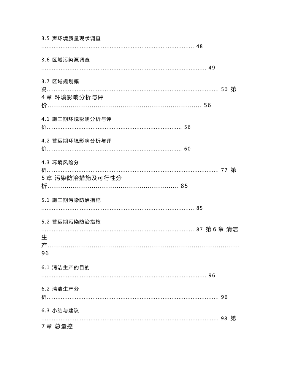 环境影响评价报告公示：年产15000吨石墨制品、5000吨碳棒建设项目环评报告_第3页