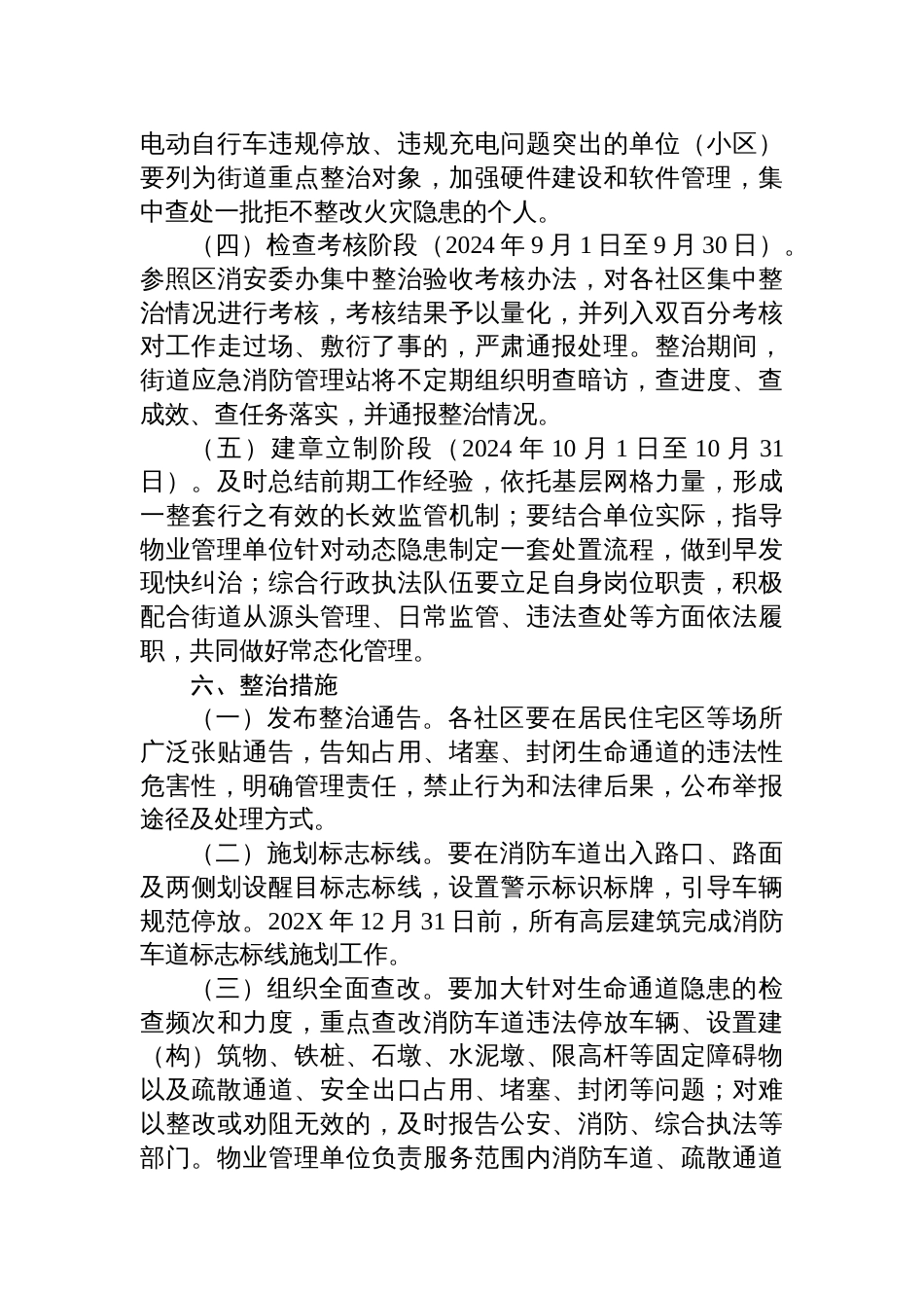 街道乡镇消防安全生命通道集中整治工作方案_第3页