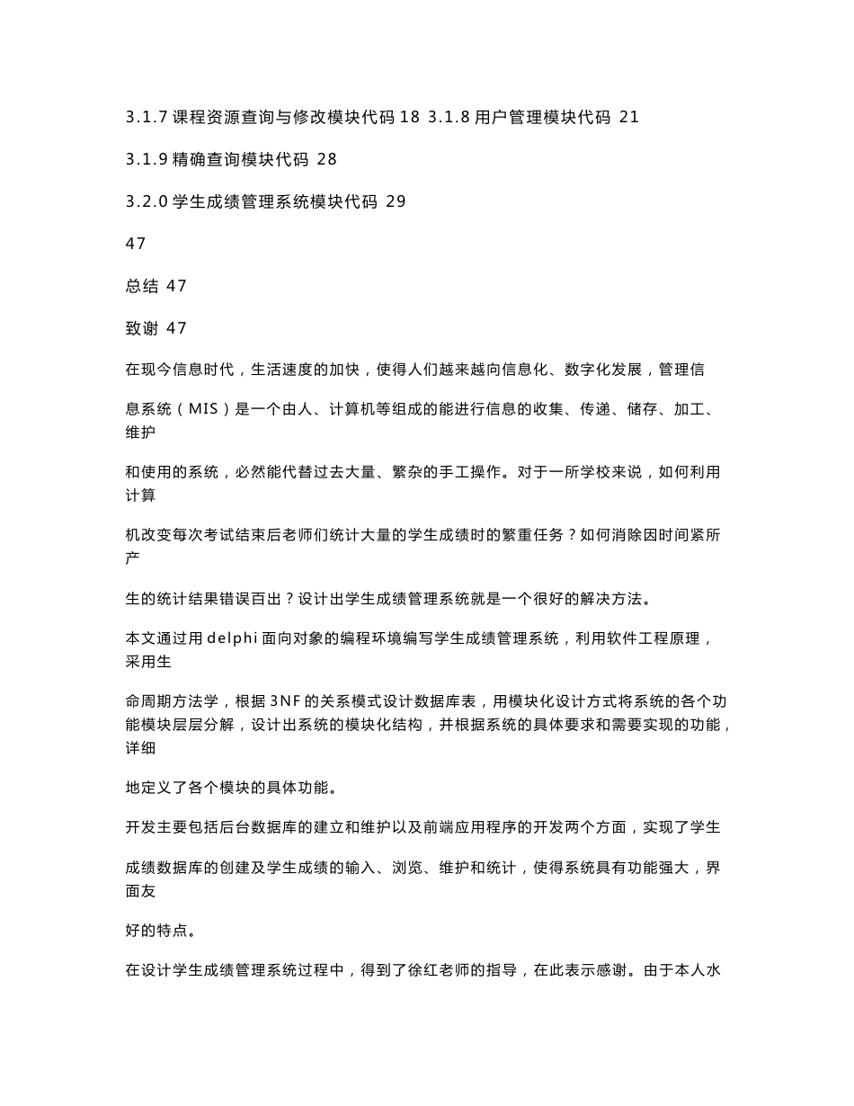 学生成绩管理系统毕业设计论文下载_第2页