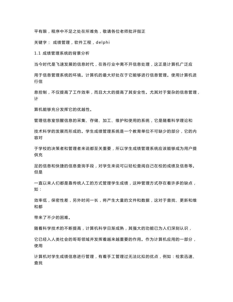 学生成绩管理系统毕业设计论文下载_第3页