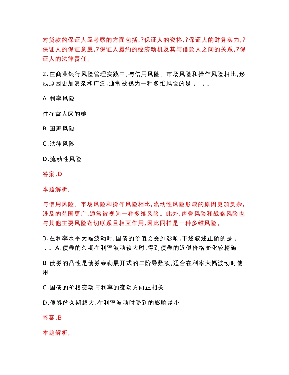 [安徽]安徽省农村商业银行2021年计算机专业笔试成绩考试冲刺题3套合1+答案详解_第2页