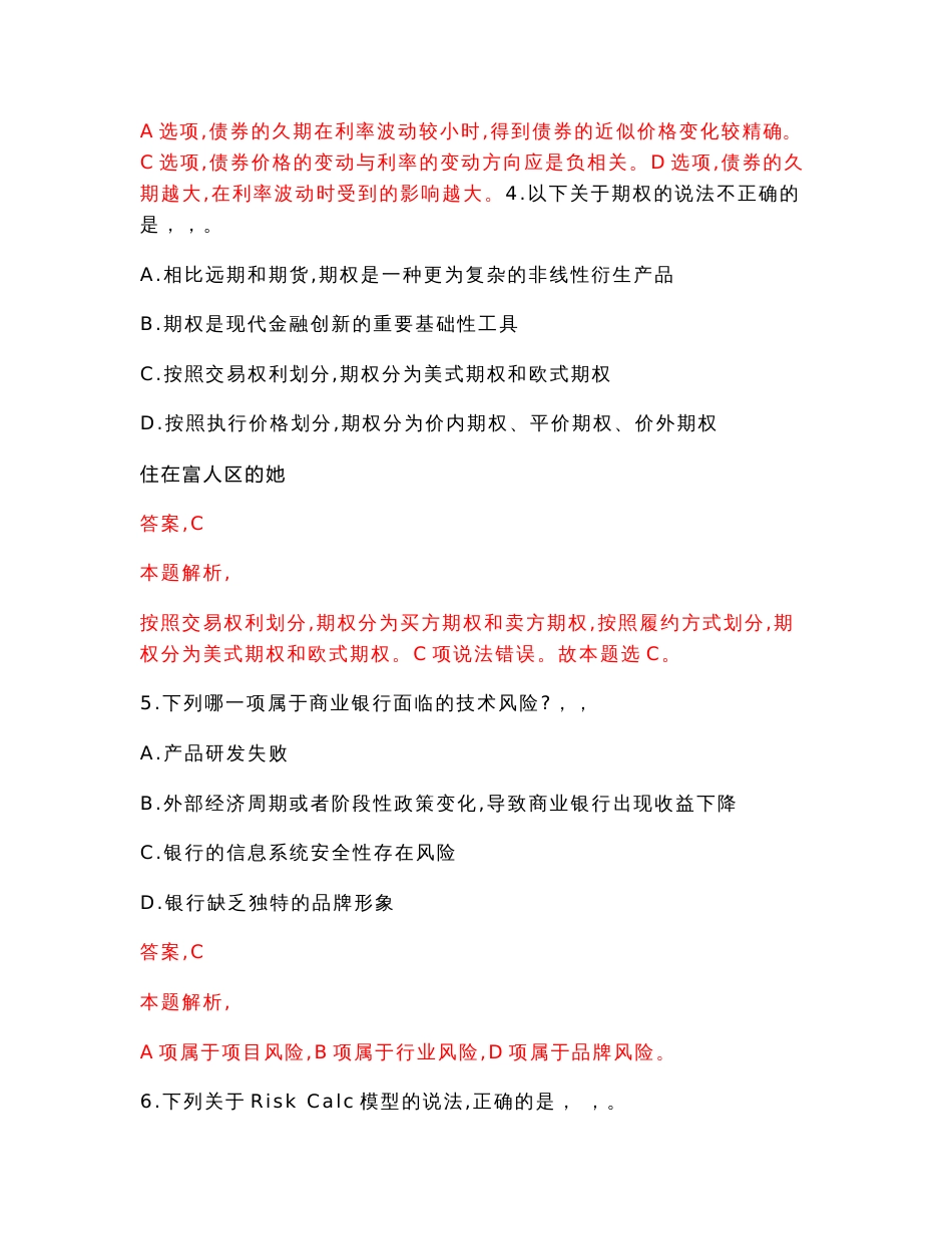 [安徽]安徽省农村商业银行2021年计算机专业笔试成绩考试冲刺题3套合1+答案详解_第3页