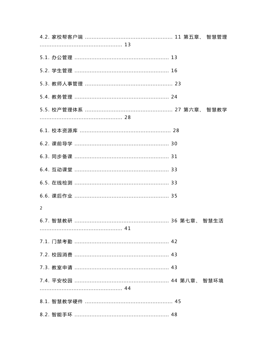 智慧校园建设方案_第2页