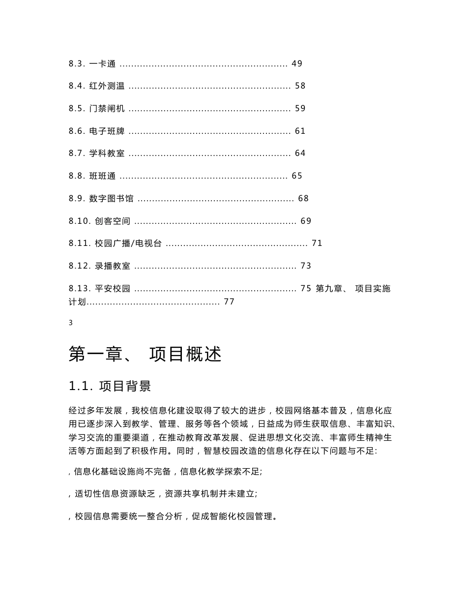 智慧校园建设方案_第3页