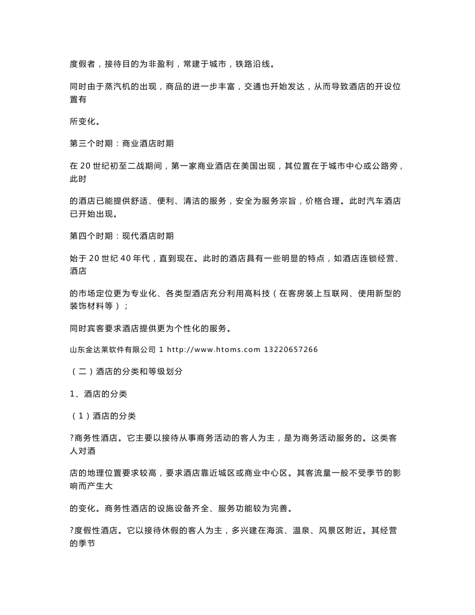 酒店新进员工培训资料_第2页