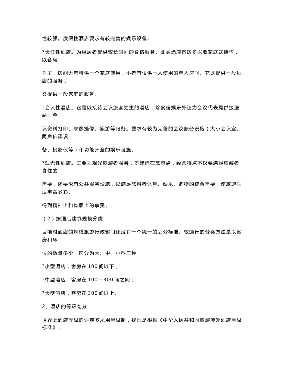 酒店新进员工培训资料_第3页