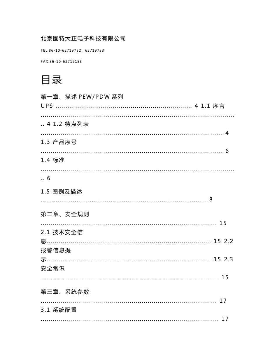 UPS  GUTOR操作手册说明书_第1页