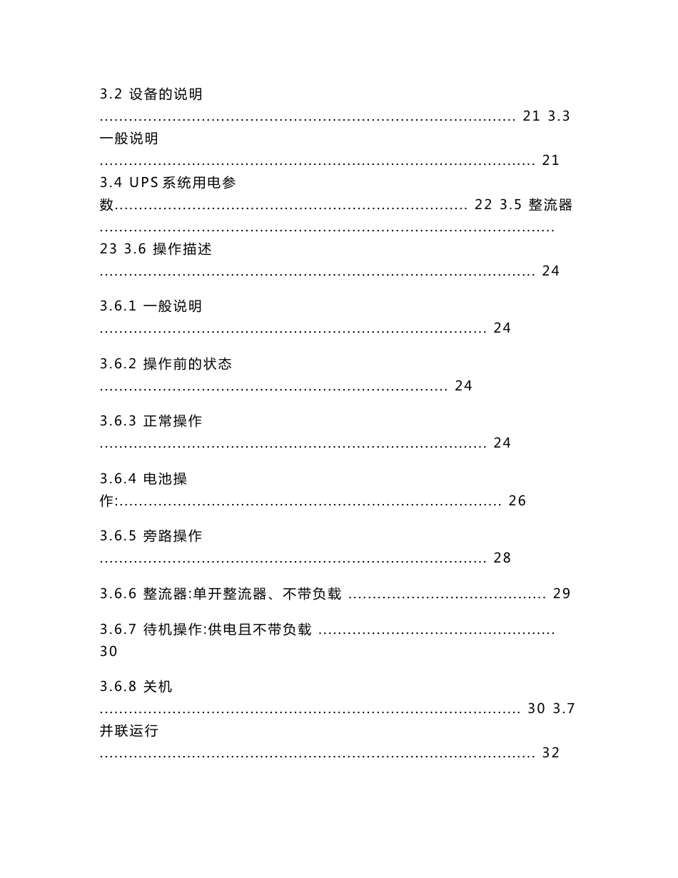 UPS  GUTOR操作手册说明书_第2页