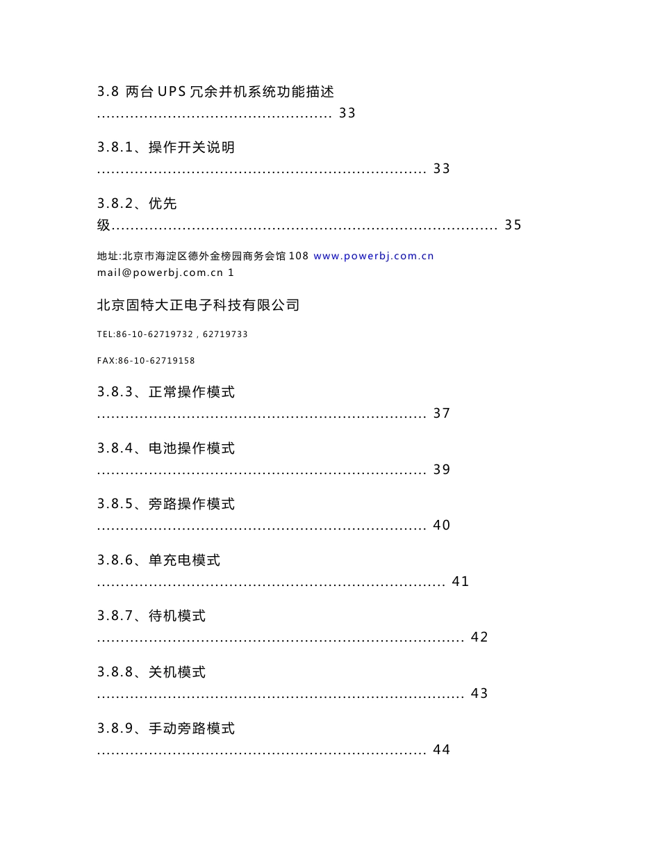 UPS  GUTOR操作手册说明书_第3页