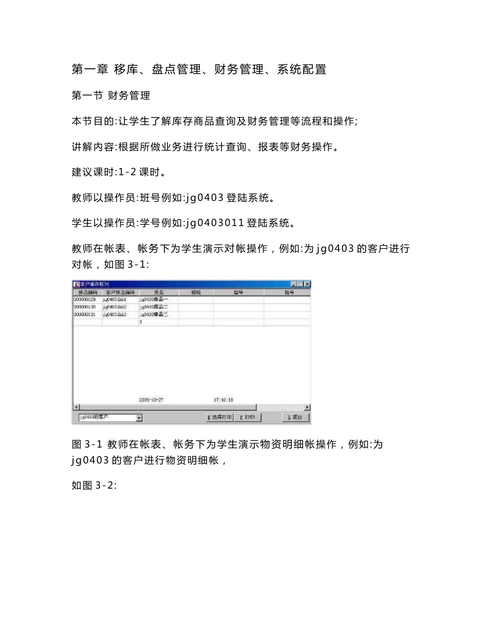 仓储物流信息管理系统实训指导手册（下）_第1页