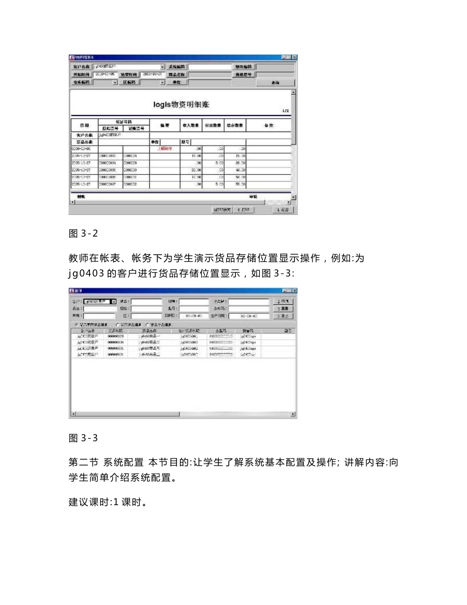 仓储物流信息管理系统实训指导手册（下）_第2页