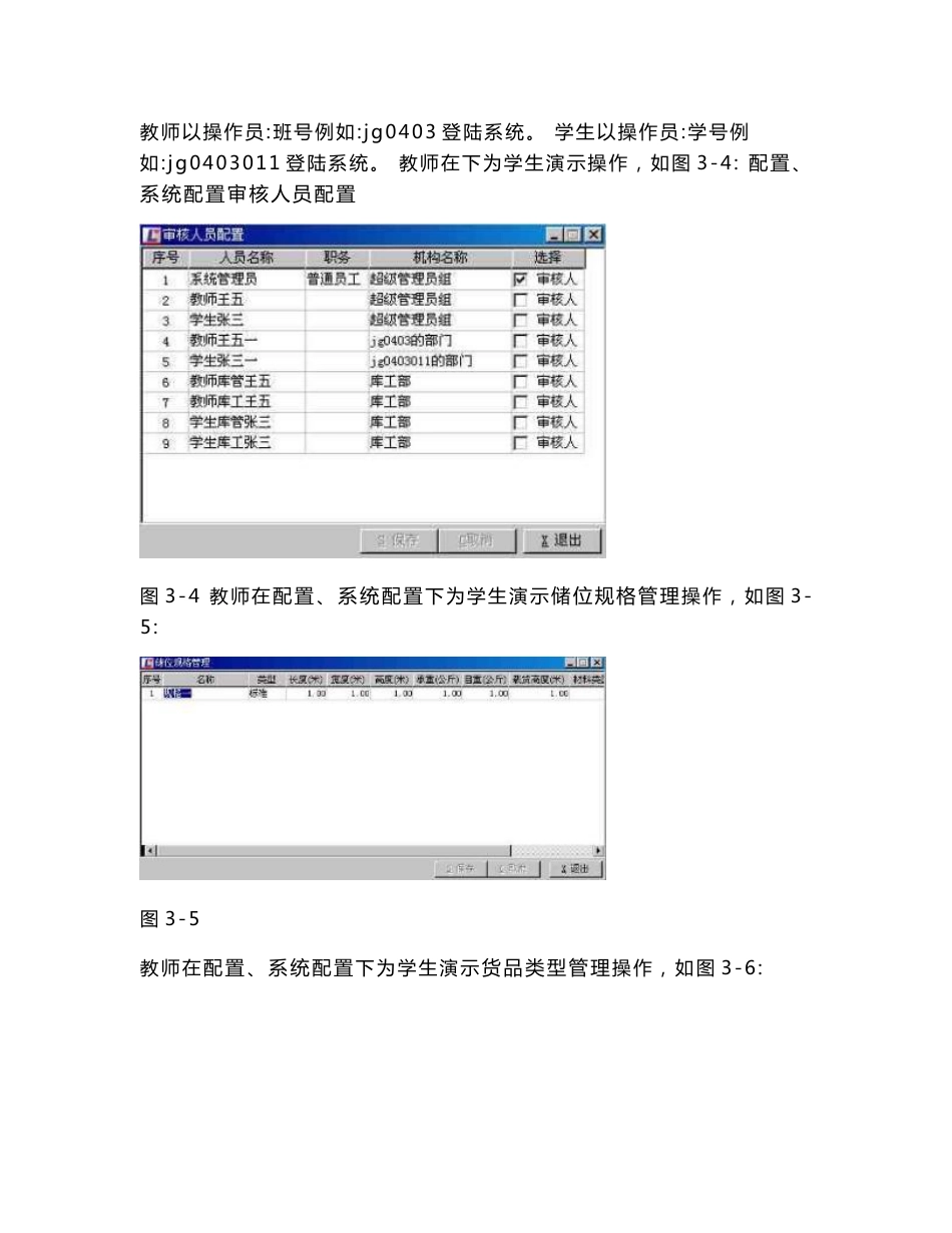 仓储物流信息管理系统实训指导手册（下）_第3页