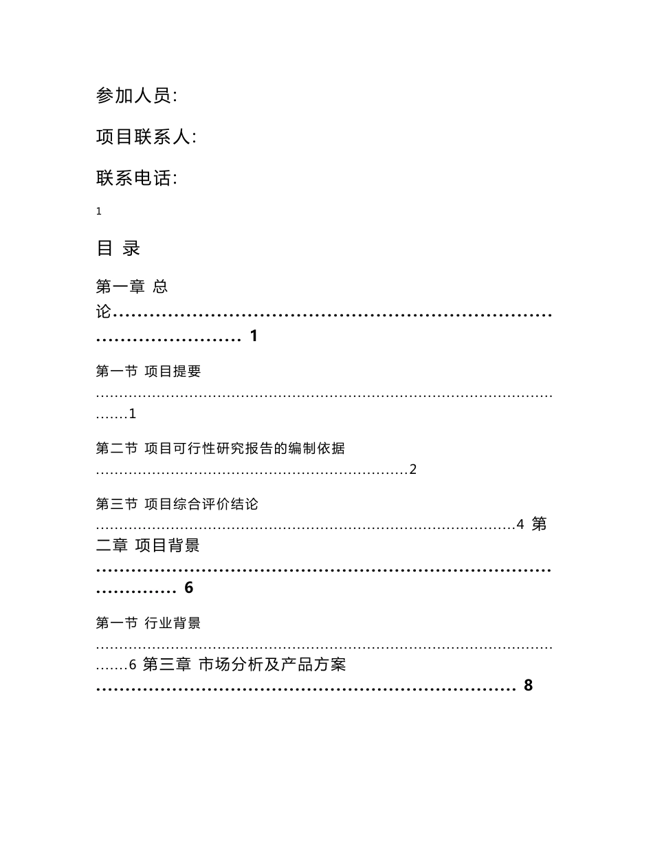 纺织服装生产项目可行性研究报告_第2页