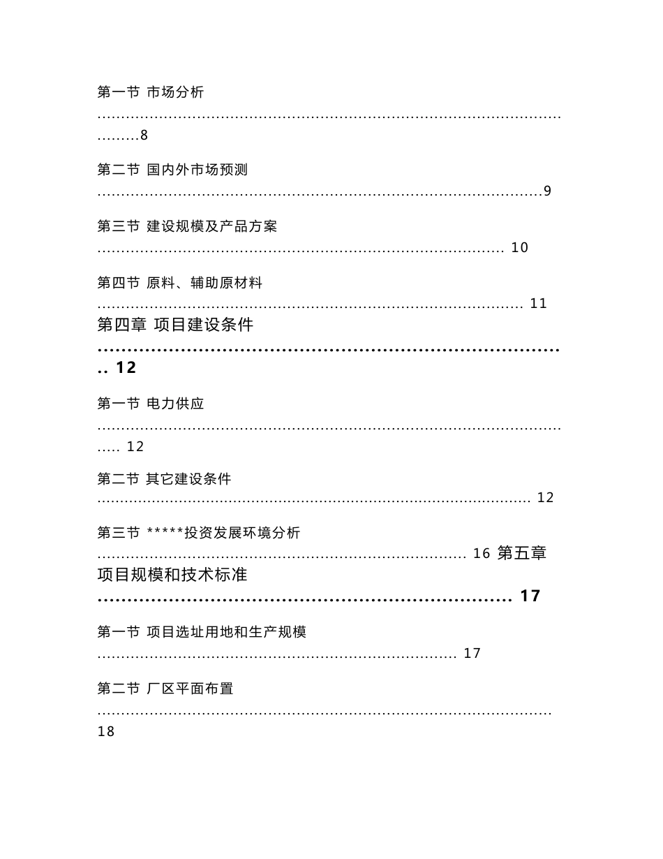 纺织服装生产项目可行性研究报告_第3页