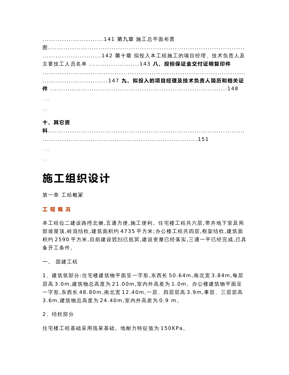 工程项目投标书技术标样本_第2页