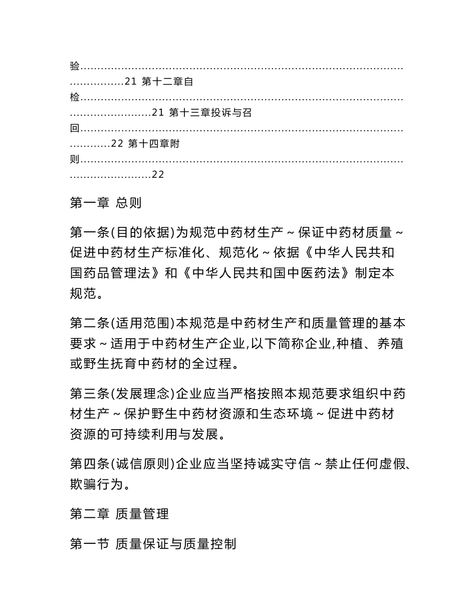 中药材生产质量管理规范_第3页