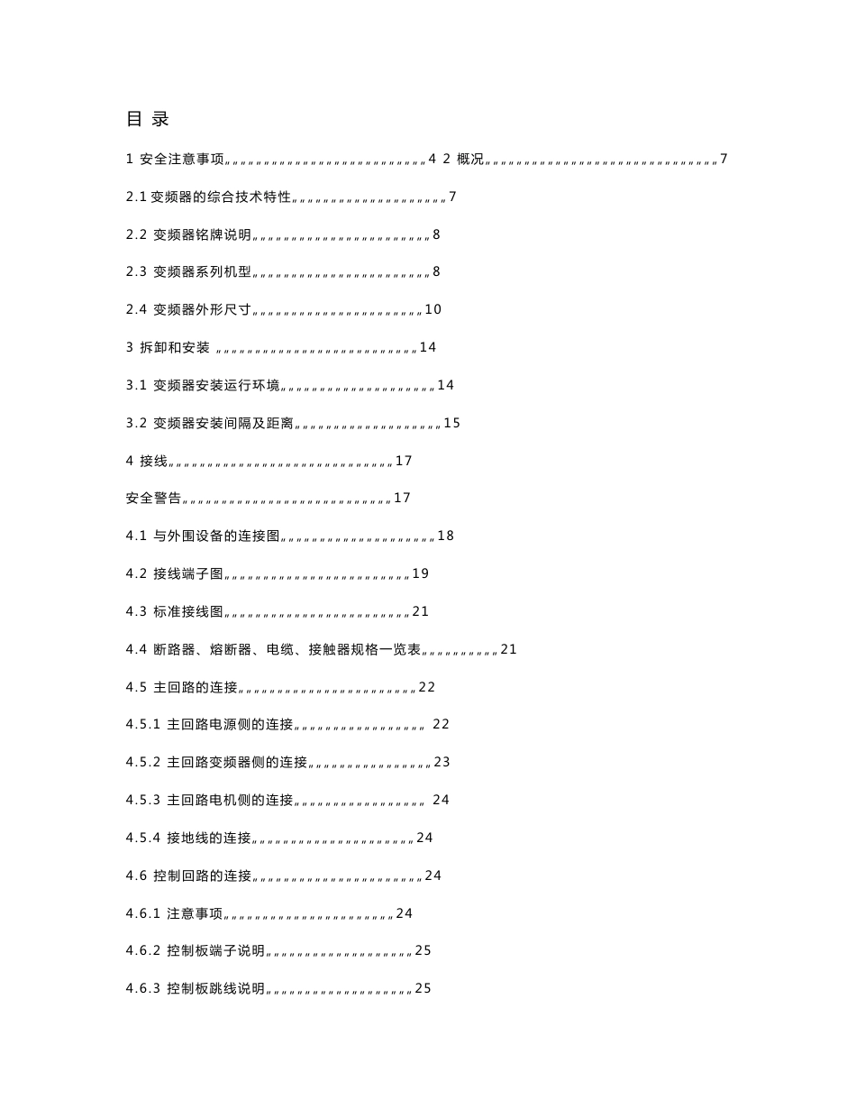 drv1000变频器说明书_第1页