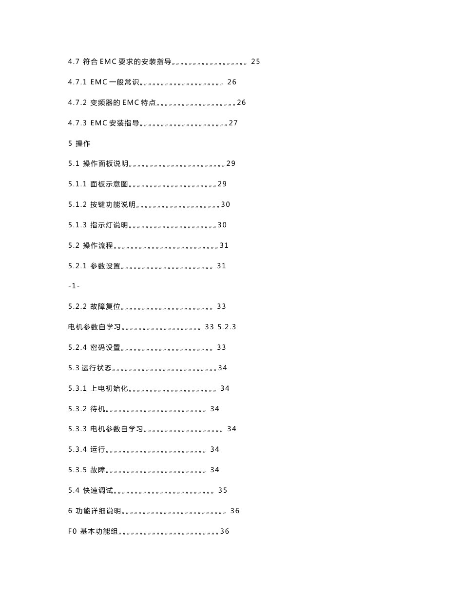 drv1000变频器说明书_第2页