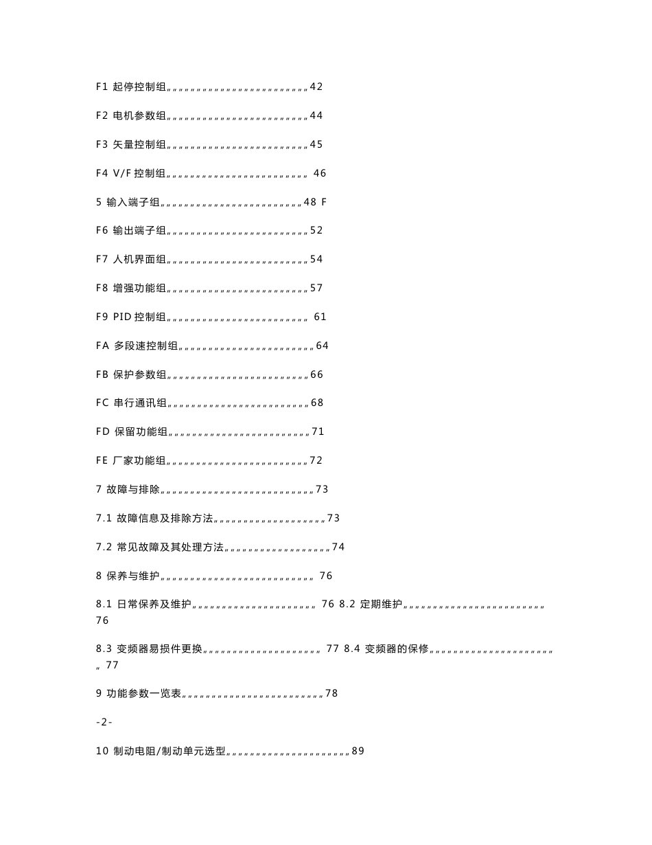 drv1000变频器说明书_第3页