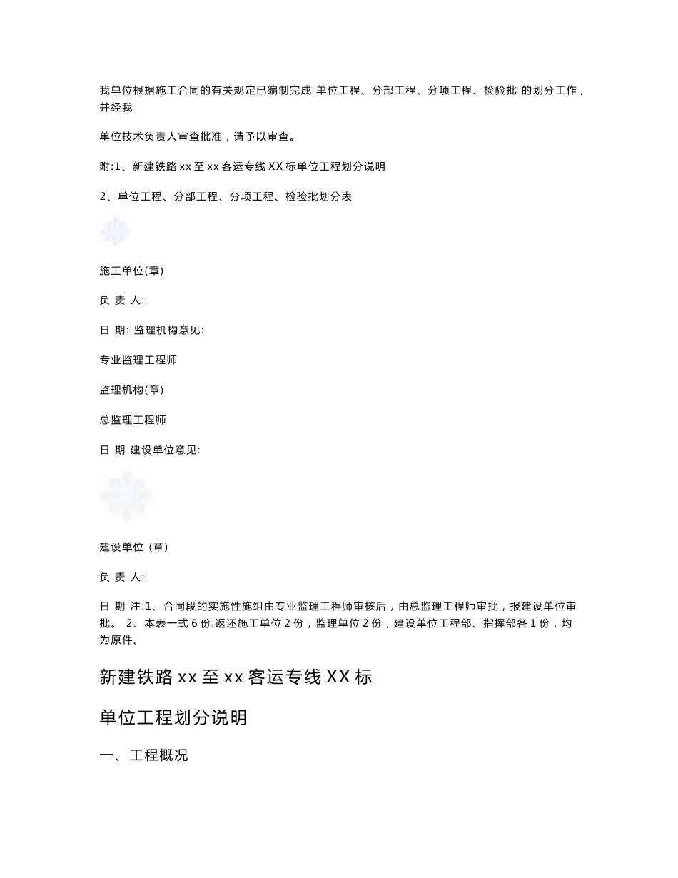 方案新建客运专线单位工程、分部工程、分项工程、检验批划分方案（桥隧轨道）_第2页