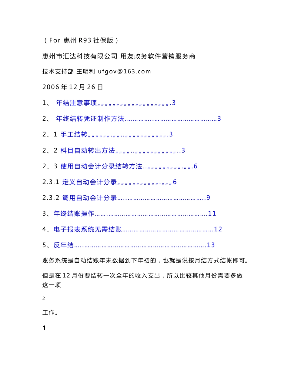 用友R9 财务管理软件年结操作说明_第1页