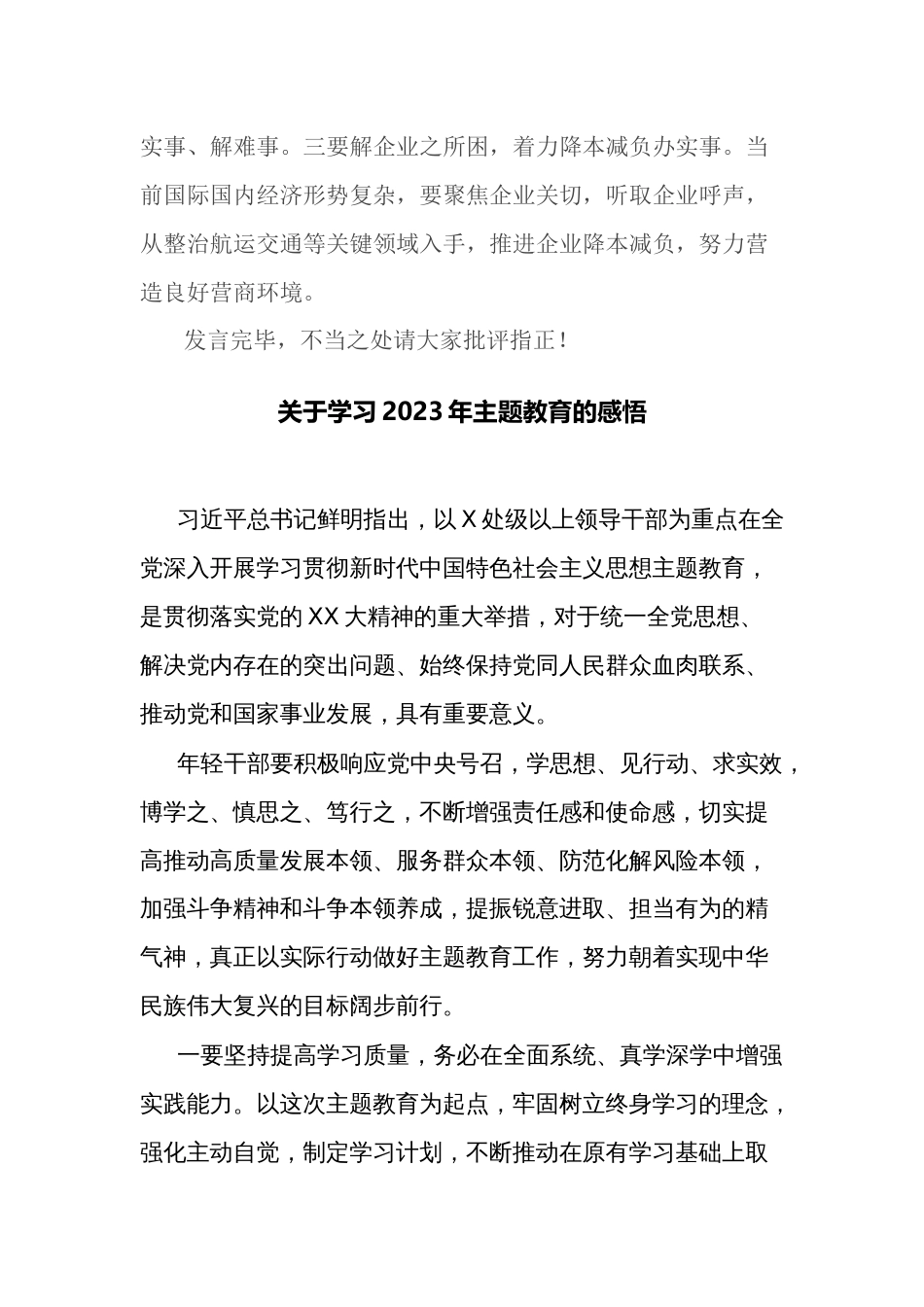 在部门机关单位2023年主题教育集中研讨会上的发言（心得体会）_第3页