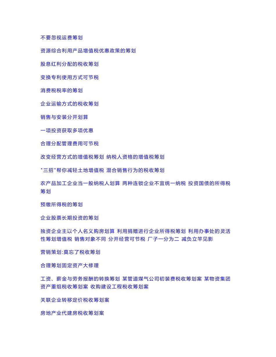 税务筹划案例大全2017修正_图文(精)_第2页