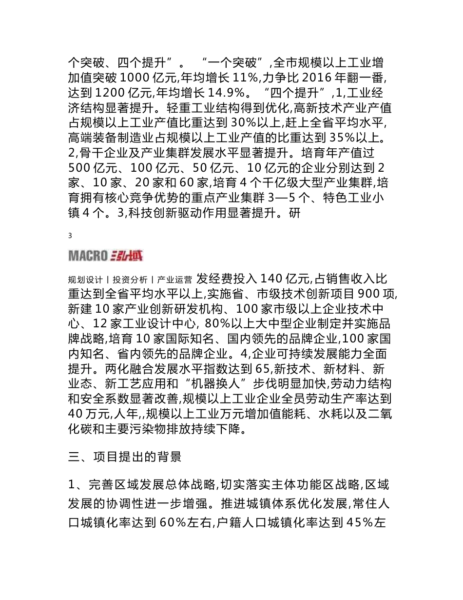服装项目建议书_第3页