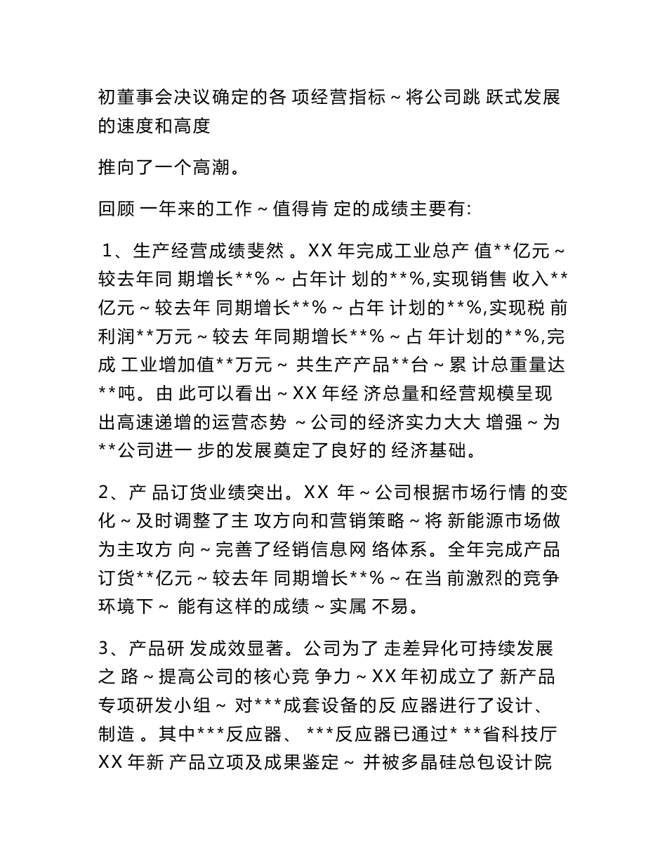 企业总经理工作总结_第2页