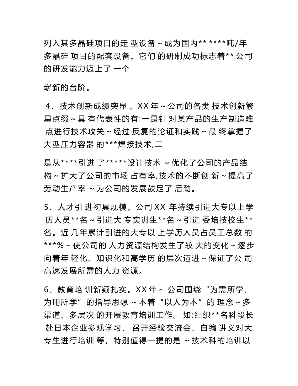 企业总经理工作总结_第3页
