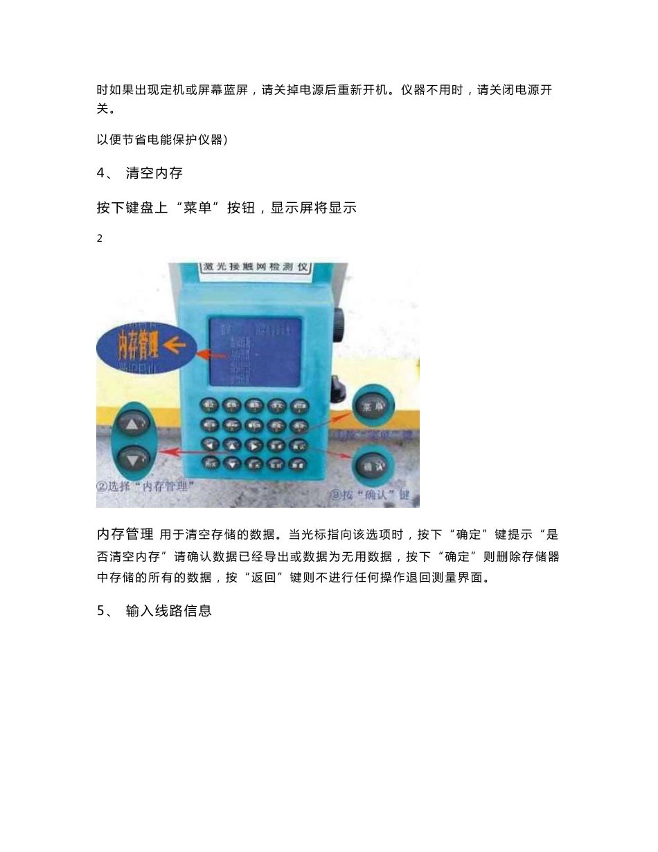 DJJ-8型激光测量仪使用说明可视化版、接触网专业激光测量仪._第3页